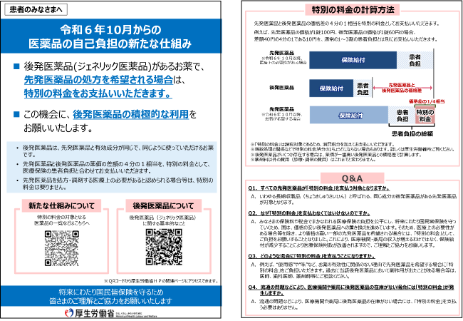 令和6年10月からの医薬品の自己負担の新たな仕組みについてを掲載しました。