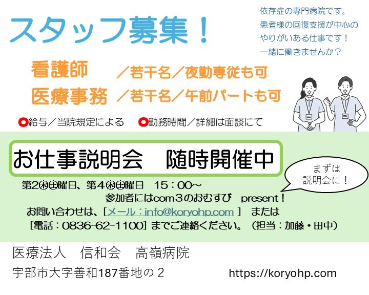 お仕事説明会を開催します